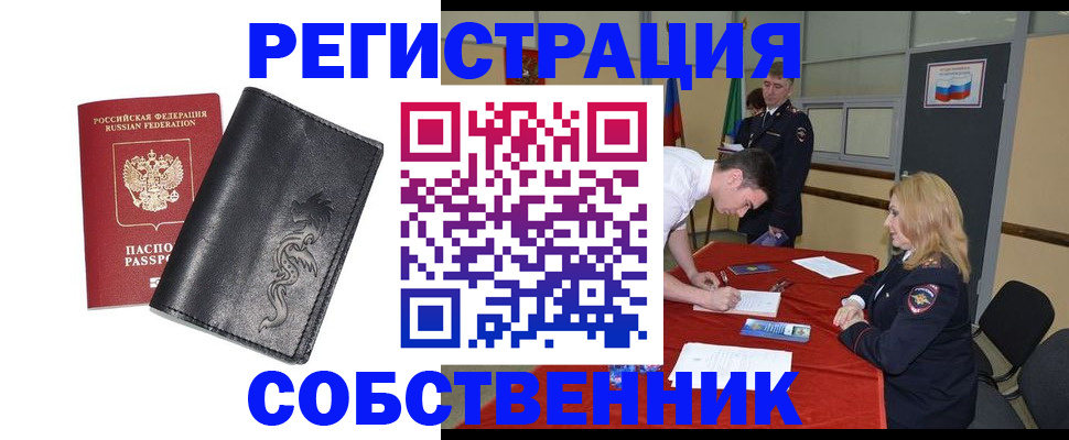 прописка для работы в Кургане