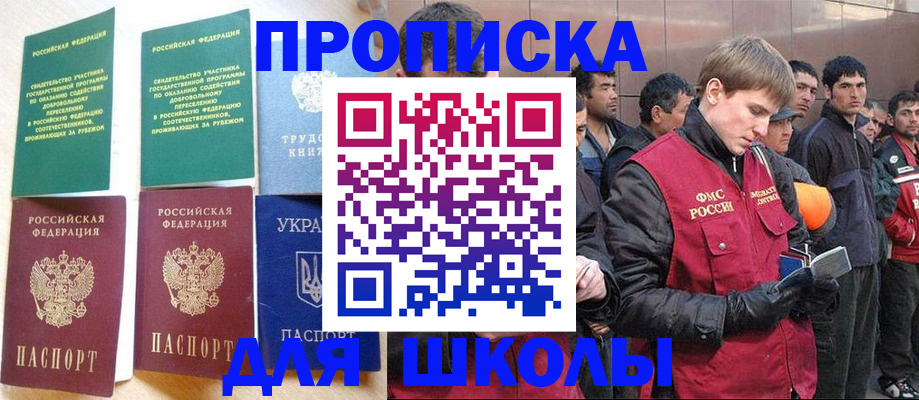 прописка 2025 в Кургане