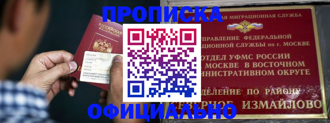 временная регистрация для всех в Кургане