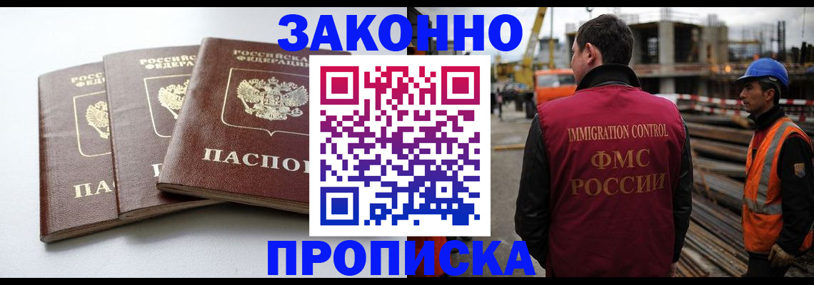 прописка штамп в Кургане
