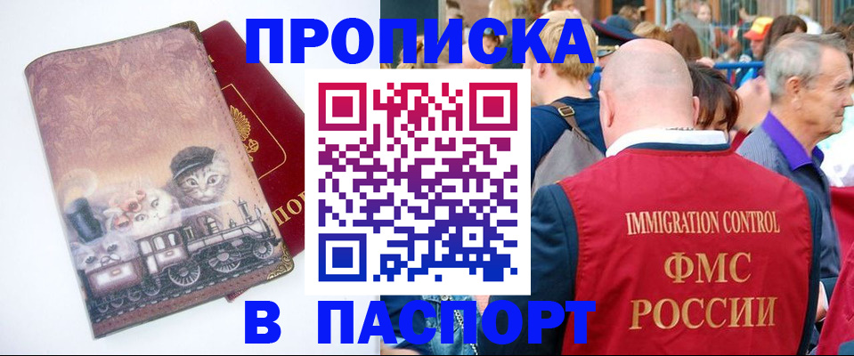 прописка иностранных граждан в Кургане