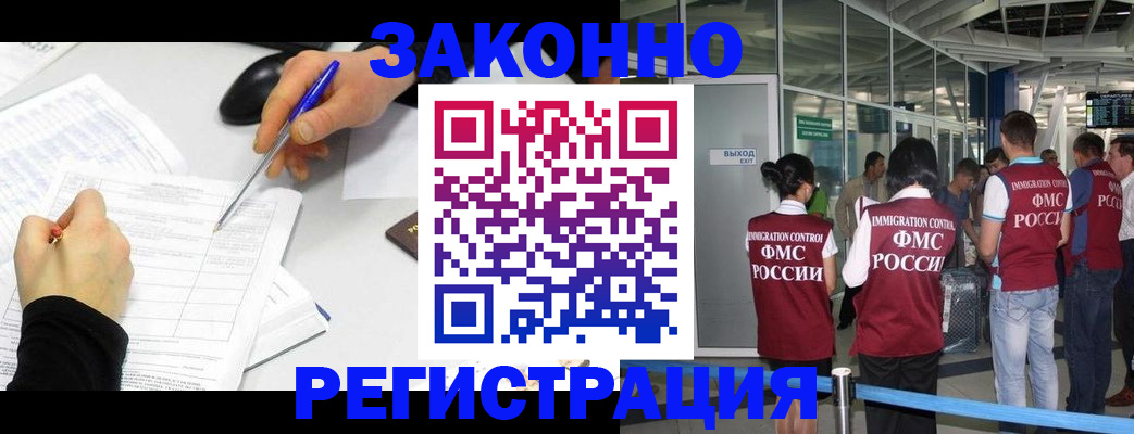 временная регистрация в квартире в Кургане