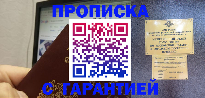 где прописаться в Кургане