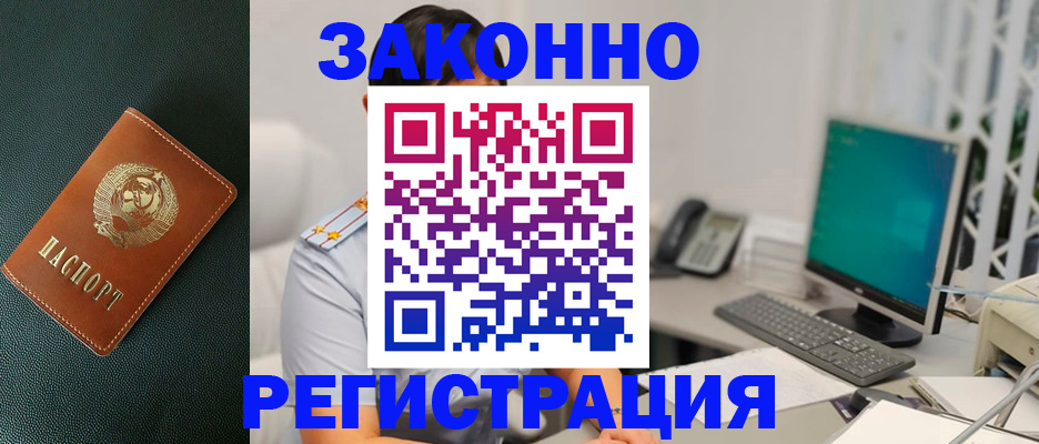 прописка регистрация в Кургане