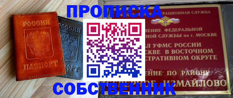 прописка регистрация в Кургане